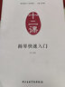 揚(yáng)琴快速入門 曬單實(shí)拍圖