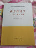馬工程教材 西方經(jīng)濟(jì)學(xué) 上冊 第二版第2版 馬克思主義理論研究和建設(shè)工程重點(diǎn)教材書籍 宏觀微觀經(jīng)濟(jì)學(xué)教材書 西方經(jīng)濟(jì)學(xué) 第二版 上冊 圖書 曬單實(shí)拍圖