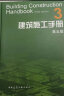 正版现货【特惠价】建筑施工手册 第五版 全套1-5册 精装版 第六版未出版 实拍图