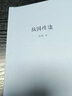 現貨】讀庫劉勃歷史四部曲三部曲秋原文史三部曲匏瓜讀史記+司馬遷記憶之野+失敗者的春秋+戰國歧途+清代旅蒙商述略+茶館之殤+亂世靡音套裝全7七冊秋原歷史像素四部曲地虎噬天王 劉勃秋原套裝全7冊 曬單實(shí)拍圖