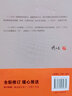【包郵】國學普及讀物錢文忠作品 錢說《三字經》（精裝）定價49.8 曬單實拍圖