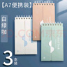 英語背單詞本便攜隨身考研神器艾賓浩斯記憶曲線可遮擋默寫口袋筆記本線圈小本子迷你口袋型簡約隨手生詞記錄 【3本】白+綠+咖 曬單實(shí)拍圖