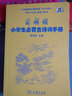 商務(wù)館小學(xué)生必背古詩(shī)詞手冊 可搭購新華字典現代漢語(yǔ)詞典牛津高階英漢雙解詞典古代漢語(yǔ)詞典 成語(yǔ) 詞典 學(xué)生 小學(xué) 古文 唐詩(shī) 宋詞  作文 學(xué)習 曬單實(shí)拍圖
