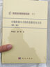 分?jǐn)?shù)階微分方程的有限差分方法 （第二版）/孫志忠,高廣花 科學(xué)出版社 曬單實拍圖