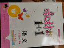 教材1+1語(yǔ)文五年級下冊小學(xué)課本同步教材全解視頻講解習題集附優(yōu)化創(chuàng  )新精煉（人教版） 曬單實(shí)拍圖