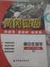 2025新版黃岡密卷高中語數(shù)英物化生政史必修第一二冊人教版新教材同步試卷高一輔導(dǎo)資料書必刷題全套9本 高中-必修1【數(shù)+物+化+生】4本（人教版） 曬單實拍圖