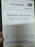 中華人民共和國國家標(biāo)準(zhǔn)：無障礙設(shè)施施工驗(yàn)收及維護(hù)規(guī)范（GB 50642-2011） 曬單實(shí)拍圖