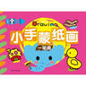 超級好畫(huà) 小手蒙紙畫(huà)-一筆畫(huà) 兒童繪畫(huà)啟蒙小孩子學(xué)畫(huà)畫(huà) 曬單實(shí)拍圖