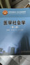 正版 醫學(xué)社會(huì )學(xué) 第二版第2版 胡繼春 華中科技大學(xué) 大學(xué)教材高等教育教科書(shū) 健康疾病 社會(huì )文化 醫療衛生 社會(huì )行為 醫療社會(huì )工作 醫療社會(huì )保健 醫療規范與控制 曬單實(shí)拍圖