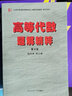 【官方正版】 錢(qián)吉林數學(xué)分析題解精粹 第三版  第二版修訂版習題全解 數分高代高數考研真題集解析 曬單實(shí)拍圖