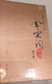 全宋詞評注（套裝共10卷） 曬單實(shí)拍圖