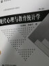 现代心理与教育统计学（第4版）  实拍图