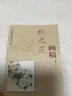 工筆畫(huà)白描教學(xué)示范：秋之花畫(huà)稿 曬單實(shí)拍圖