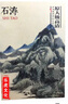 龔賢畫集 中國(guó)好丹青大師條幅精品復(fù)制 龔賢條幅畫集 龔賢工筆山水國(guó)畫作品收藏集臨摹范本高清完整長(zhǎng)卷大圖 龔賢水墨山水畫集 曬單實(shí)拍圖