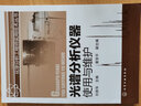 化學(xué)分析工程師實(shí)用技術(shù)叢書(shū)--光譜分析儀器使用與維護(hù) 曬單實(shí)拍圖