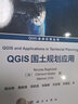 QGIS國土規(guī)劃應用 曬單實拍圖