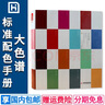大色譜CMYK四色色譜書 金銀色熒光色標(biāo)準(zhǔn)配色手冊印刷色譜國際標(biāo)準(zhǔn)色卡 曬單實拍圖
