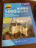 精講德語(yǔ)5000核心詞匯 曬單實(shí)拍圖