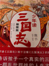 少年讀三國志彩圖版（全3冊）7-12歲青少年學(xué)生課外閱讀書籍 不讀《三國志》等于不懂三國 講述孩子讀得懂的三國正史 少年讀三國志插圖版 全3冊 曬單實拍圖