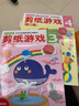 剪紙游戲（3歲修訂版）/頭腦開發(fā)叢書 曬單實拍圖