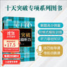 備考2026年6月 新東方十天突破英語(yǔ)六級聽(tīng)力 大學(xué)英語(yǔ)六級cet6級考試聽(tīng)力專(zhuān)項訓練 六級聽(tīng)力真題模擬題 曬單實(shí)拍圖