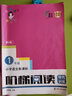 小學(xué)語文新課標(biāo)階梯閱讀訓(xùn)練 1年級(jí) 創(chuàng)新版 創(chuàng)新版 1年級(jí) 曬單實(shí)拍圖