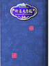 賒店老酒 青花瓷 賒店元青花20濃香型白酒 500ml 禮盒裝 商務(wù)宴請(qǐng) 52度 500mL 1瓶 曬單實(shí)拍圖