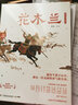蔡皋經(jīng)典中國風(fēng)原創(chuàng)繪本單本自選桃花源的故事花木蘭寶兒 百班千人推薦小學(xué)生一年級閱讀書目 全套三冊 寶兒+花木蘭+桃花源的故事 曬單實(shí)拍圖