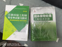 固體廢物處理工程技術(shù)手冊(cè)  環(huán)境工程技術(shù)手冊(cè) 工業(yè)固體廢物城市生活垃圾及危險(xiǎn)廢物來(lái)源性質(zhì)分類運(yùn)輸貯存 曬單實(shí)拍圖