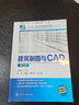 建筑制圖與CAD（第三版）(吳慕輝) 曬單實(shí)拍圖