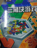 方格游戲2人版4人版角斗士棋 俄羅斯方塊桌游玩具 三角塊游戲 曬單實(shí)拍圖