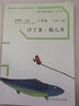 【單本可選】語文素養(yǎng)讀本叢書小學(xué)卷 1-6年級上下冊通用 全12冊 一二三四五六年級語文閱讀訓(xùn)練提升溫儒敏 人民教育 語文素養(yǎng)叢書正版 【三年級】沙丁魚·猴兒爺+老奶奶的小鐵勺(全2冊) 曬單實(shí)拍圖