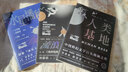 劉慈欣科幻小說珍藏版3冊流浪地球+水星播種+人類基地中國當(dāng)代小說科幻文學(xué)三體作者劉慈欣燒腦推薦閱讀書 曬單實(shí)拍圖