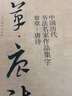 中國歷代書(shū)法名家作品集字 章草 唐詩(shī) 圖書(shū) 曬單實(shí)拍圖
