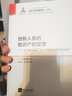 創(chuàng  )新人員的知識產(chǎn)權管理——從