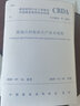 幕墻石材板塊生產(chǎn)技術(shù)規(guī)程T/CBDA 41-2020 曬單實(shí)拍圖