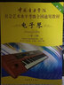 電子琴(1-3級中國音樂學院社會藝術(shù)水平考級全國通 曬單實拍圖
