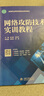 網(wǎng)絡攻防技術實訓教程/高等職業(yè)教育信息安全系列教材 曬單實拍圖