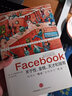 數字主義 Facebook：關(guān)于性、金錢(qián)、天才和背叛美 麥茲 曬單實(shí)拍圖