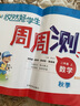 悅?cè)缓脤W(xué)生周周測(cè)一二三四五六年級(jí)語文數(shù)學(xué)英語上下冊(cè)RJ人教版北師版小學(xué)生悅?cè)缓镁碇苤軠y(cè)單元專項(xiàng)期中期末檢測(cè)卷教材同步試卷子 數(shù)學(xué)  北師版 二年級(jí)上 曬單實(shí)拍圖