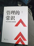 管理的常識(shí) 商業(yè)生態(tài)系統(tǒng)運(yùn)行的底層邏輯 曬單實(shí)拍圖