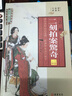 三言二拍線裝白話文全集全5冊 喻世明言/警世通言/醒世恒言/初刻拍案驚奇/二刻拍案驚奇 全譯本無刪節(jié) 曬單實拍圖