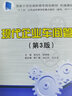 現代企業(yè)車(chē)間管理（第3版） 曬單實(shí)拍圖