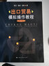 出口貿易模擬操作教程（第4版） 曬單實(shí)拍圖