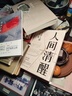 百年因緣 靜思錄 曬單實(shí)拍圖