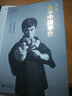 李小龍基本中國拳法  后浪正版 曬單實(shí)拍圖