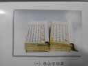 三堂印選(精) 曬單實拍圖