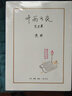 范用系列·葉雨書(shū)衣自選集 曬單實(shí)拍圖