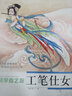 新編養(yǎng)心齋描摹畫譜：工筆竹菊 曬單實(shí)拍圖