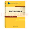 基礎(chǔ)工程與地基處理 曬單實拍圖